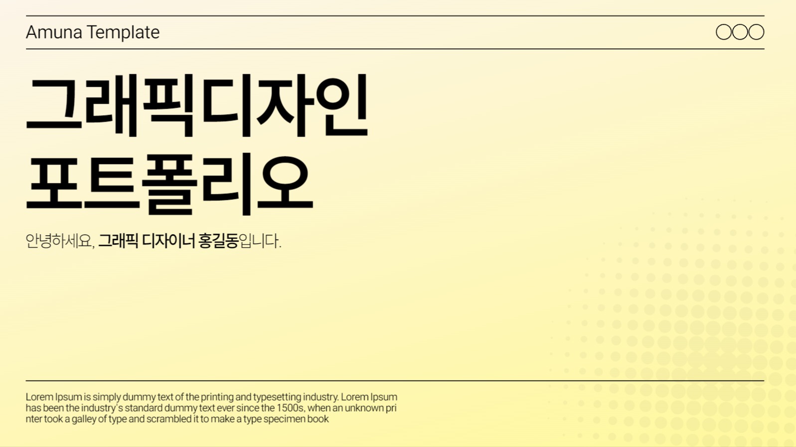 심플한 디자이너 포트폴리오