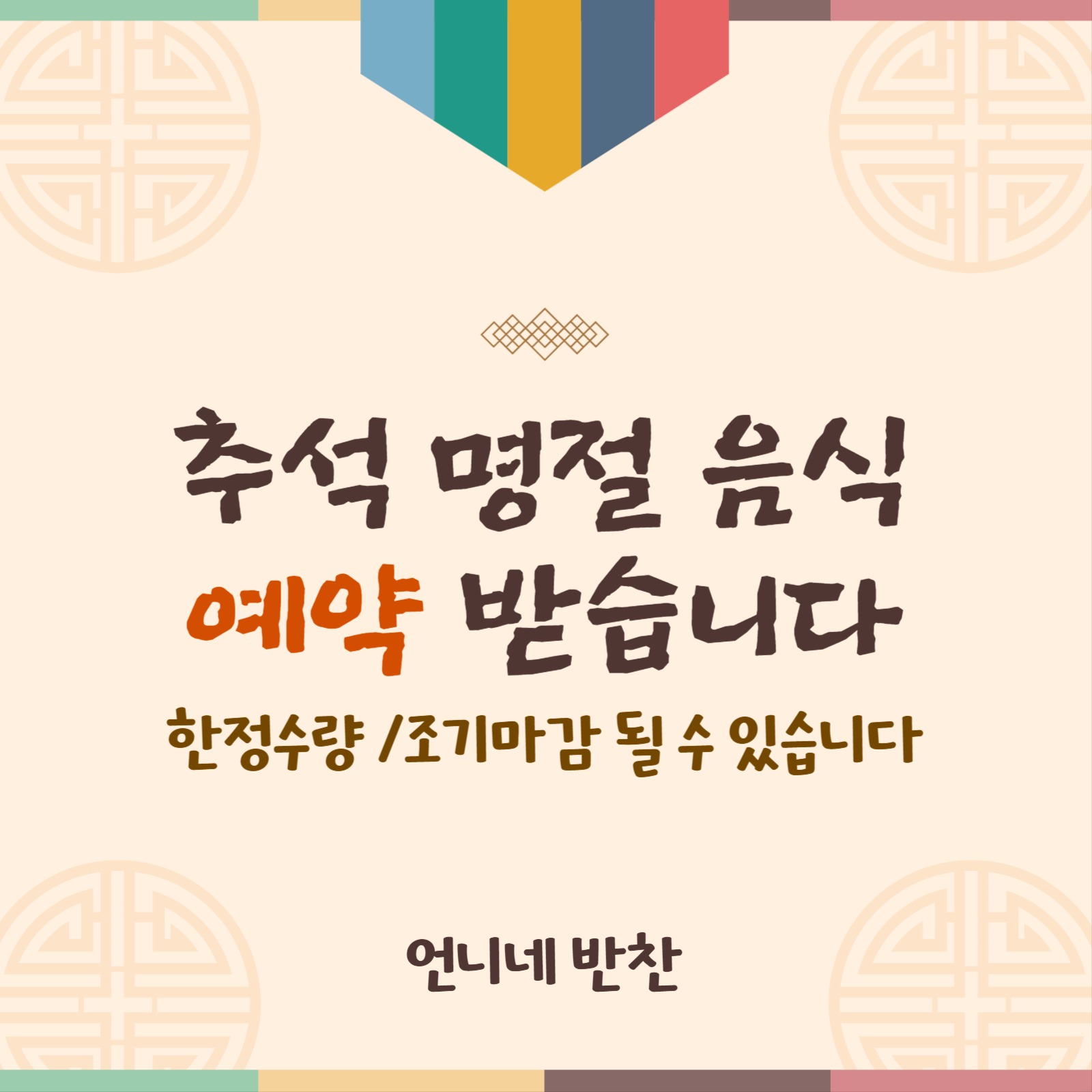 명절 음식 예약