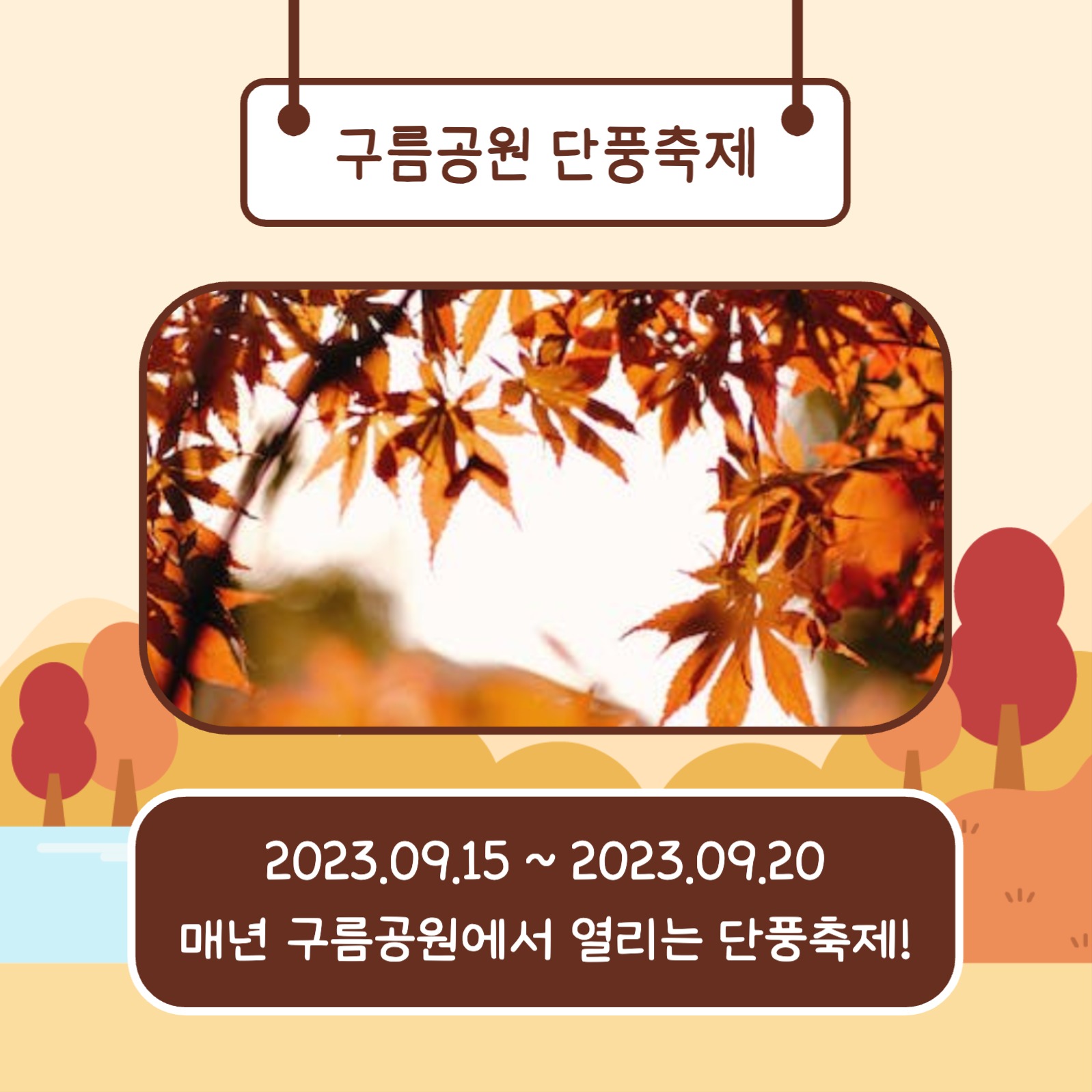 가을 행사 추천 리스트 (카드뉴스)