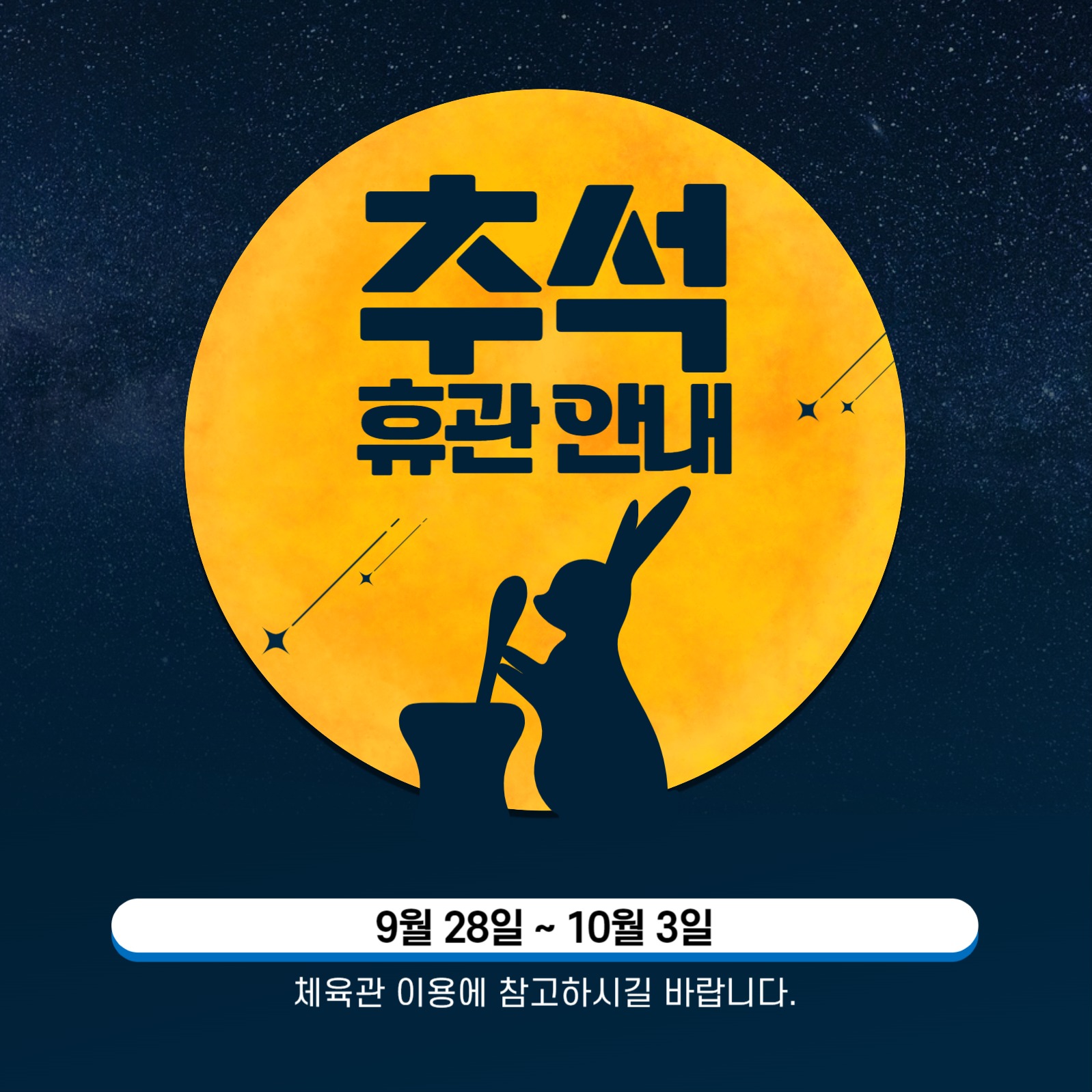 추석 휴관 안내 피드