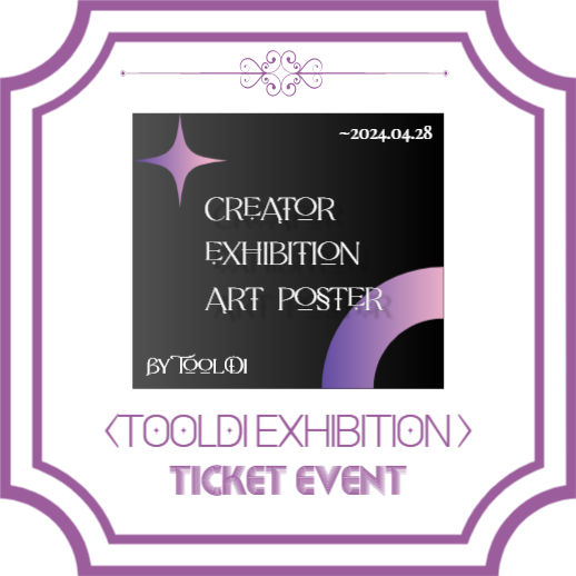 인스타그램 전시회 티켓 이벤트