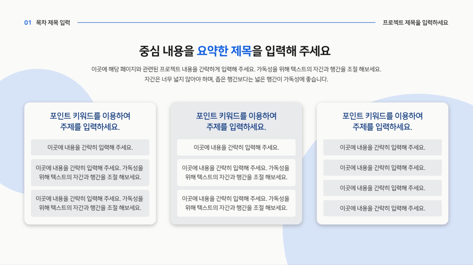 활용도가 높은 깔끔한 PPT 템플릿