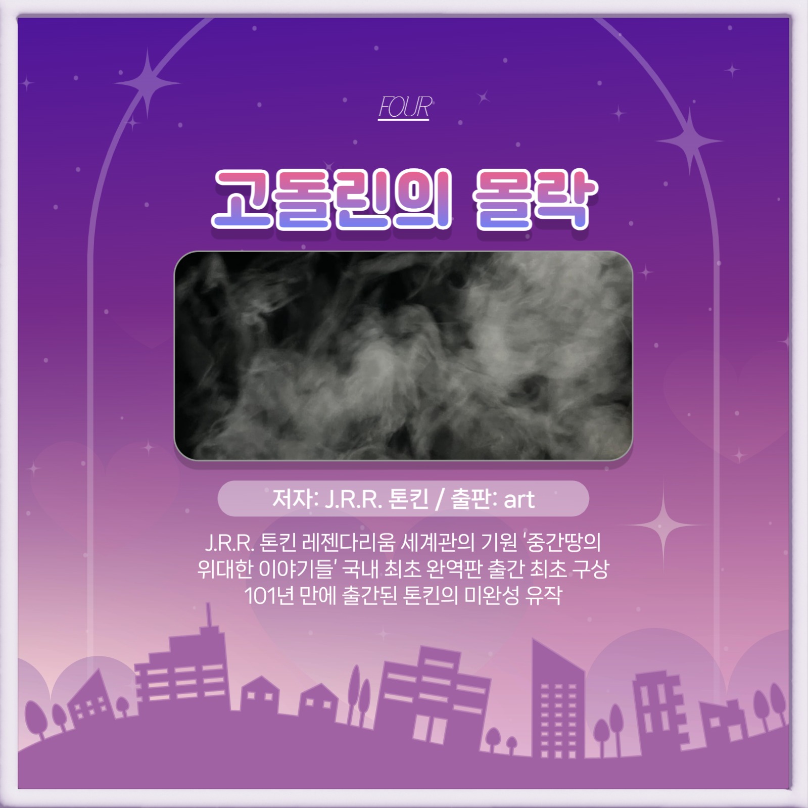 판타지 소설 추천