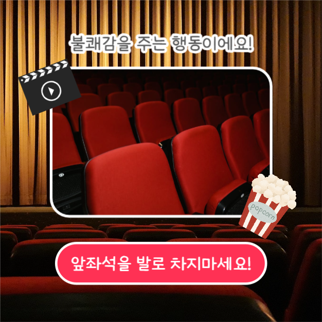 영화관 에티켓 (카드뉴스)