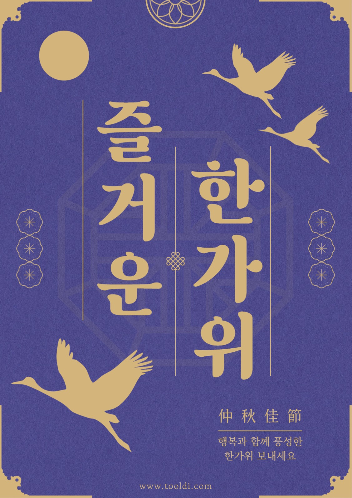 추석 아트워크 포스터 디자인