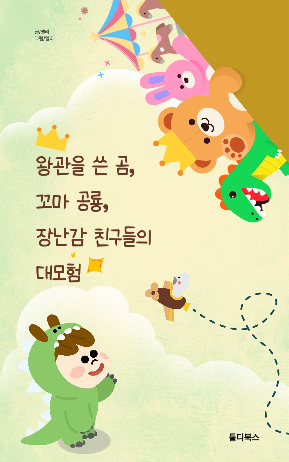 동화책 book cover