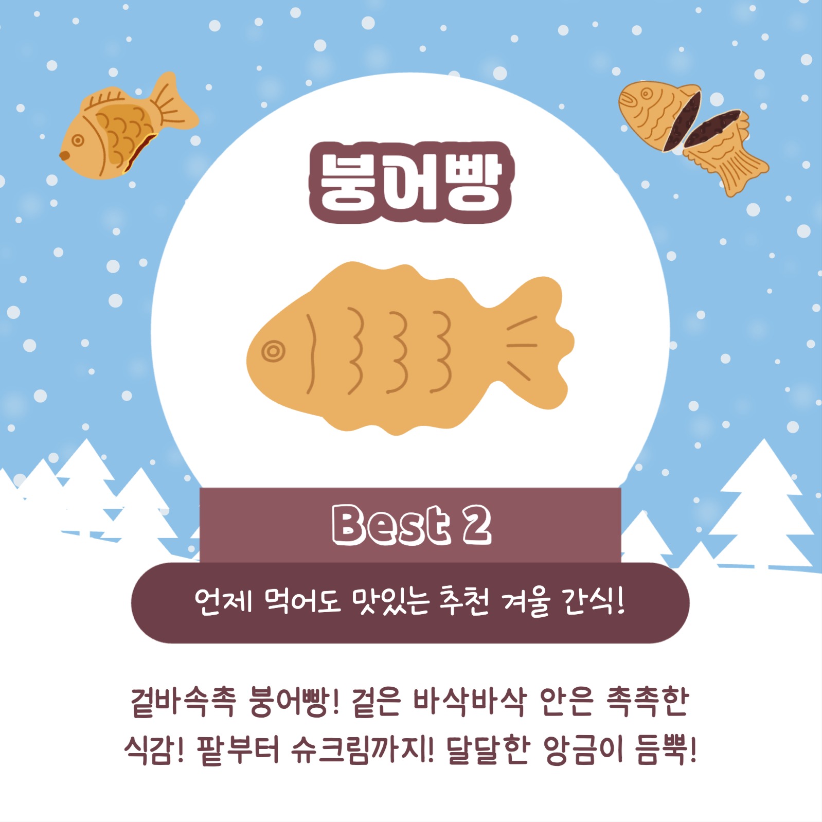 겨울 간식 추천 리스트 카드뉴스