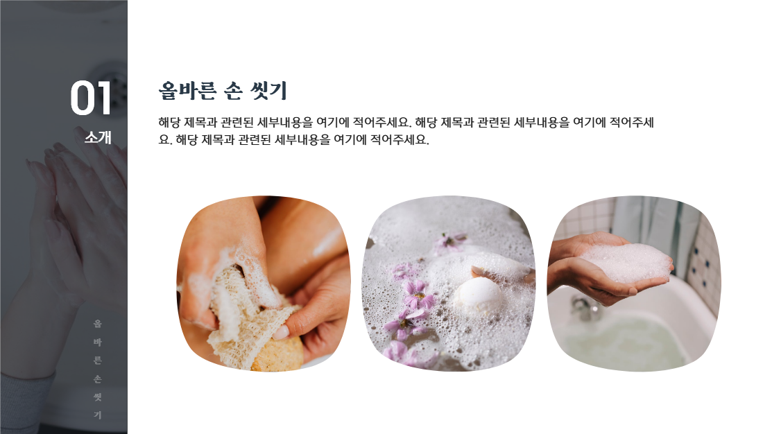 올바른 손 씻기 가이드