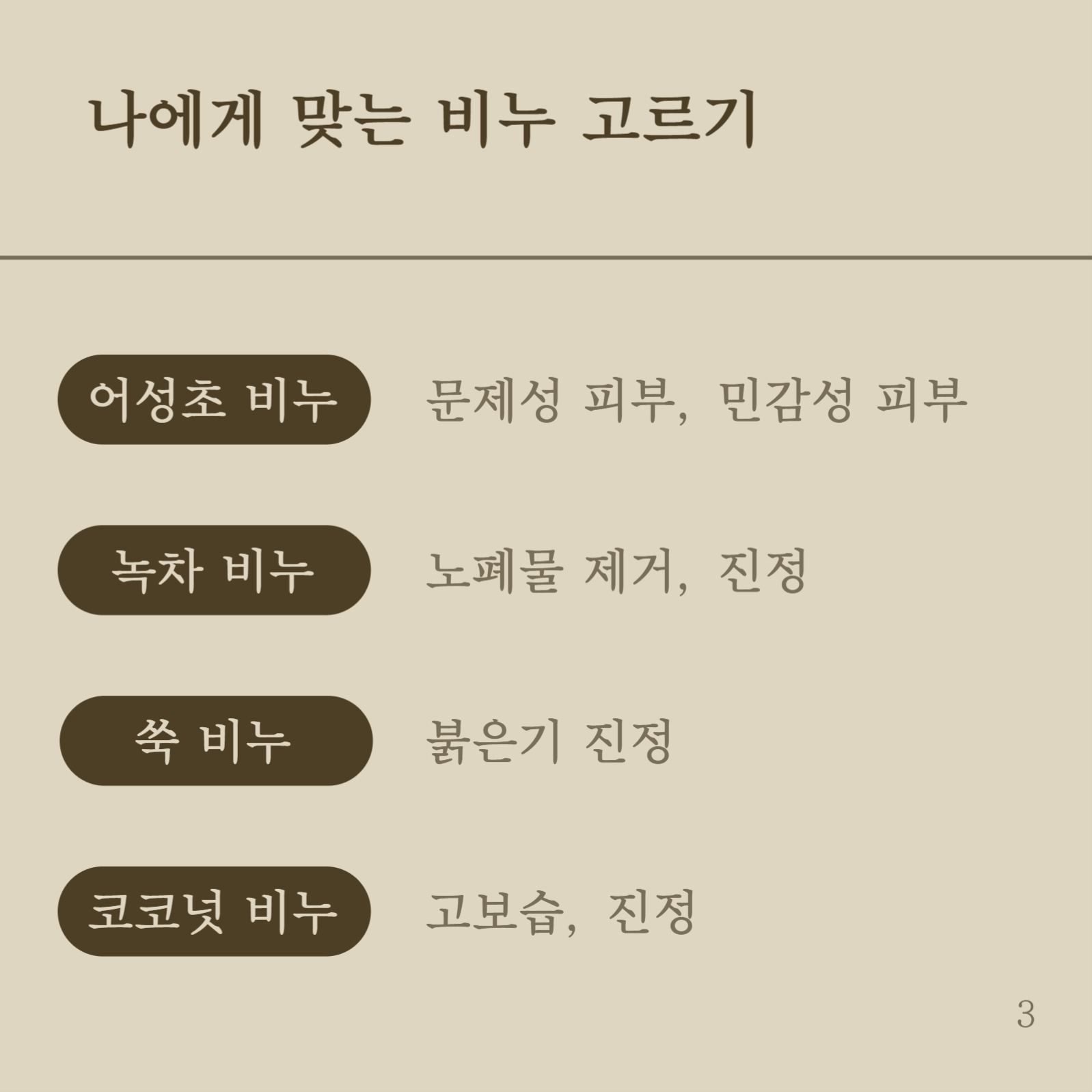 천연 비누 이벤트 및 소개