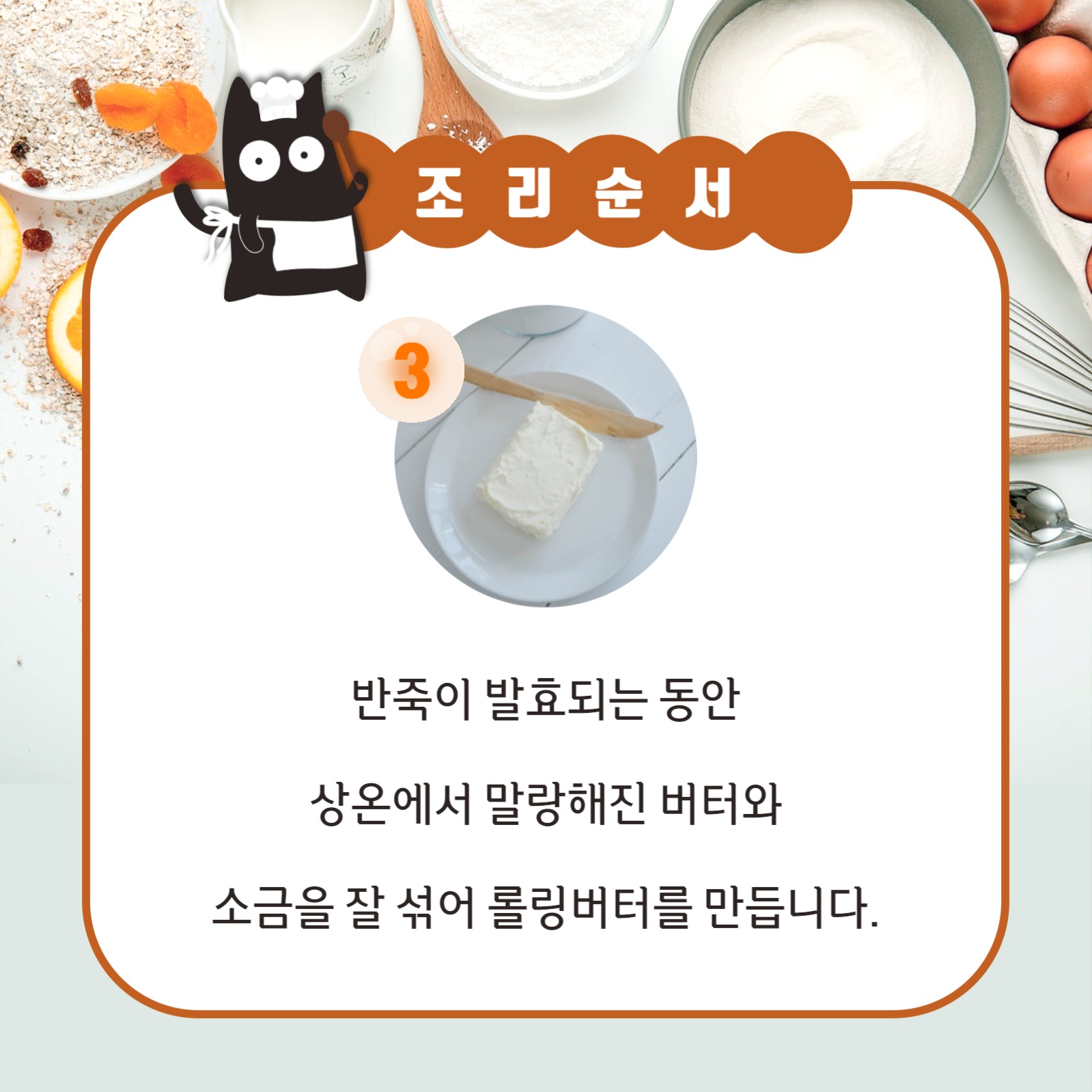 시오빵 만들기 카드뉴스