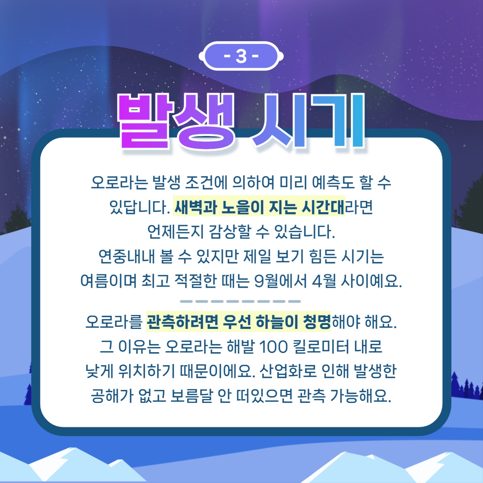 오로라 알아보기