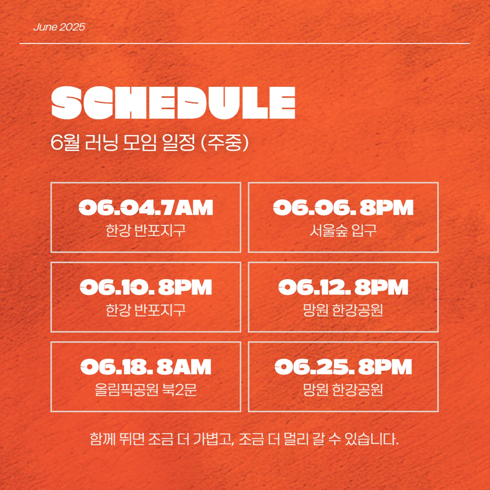 러닝 멤버 모집 카드뉴스