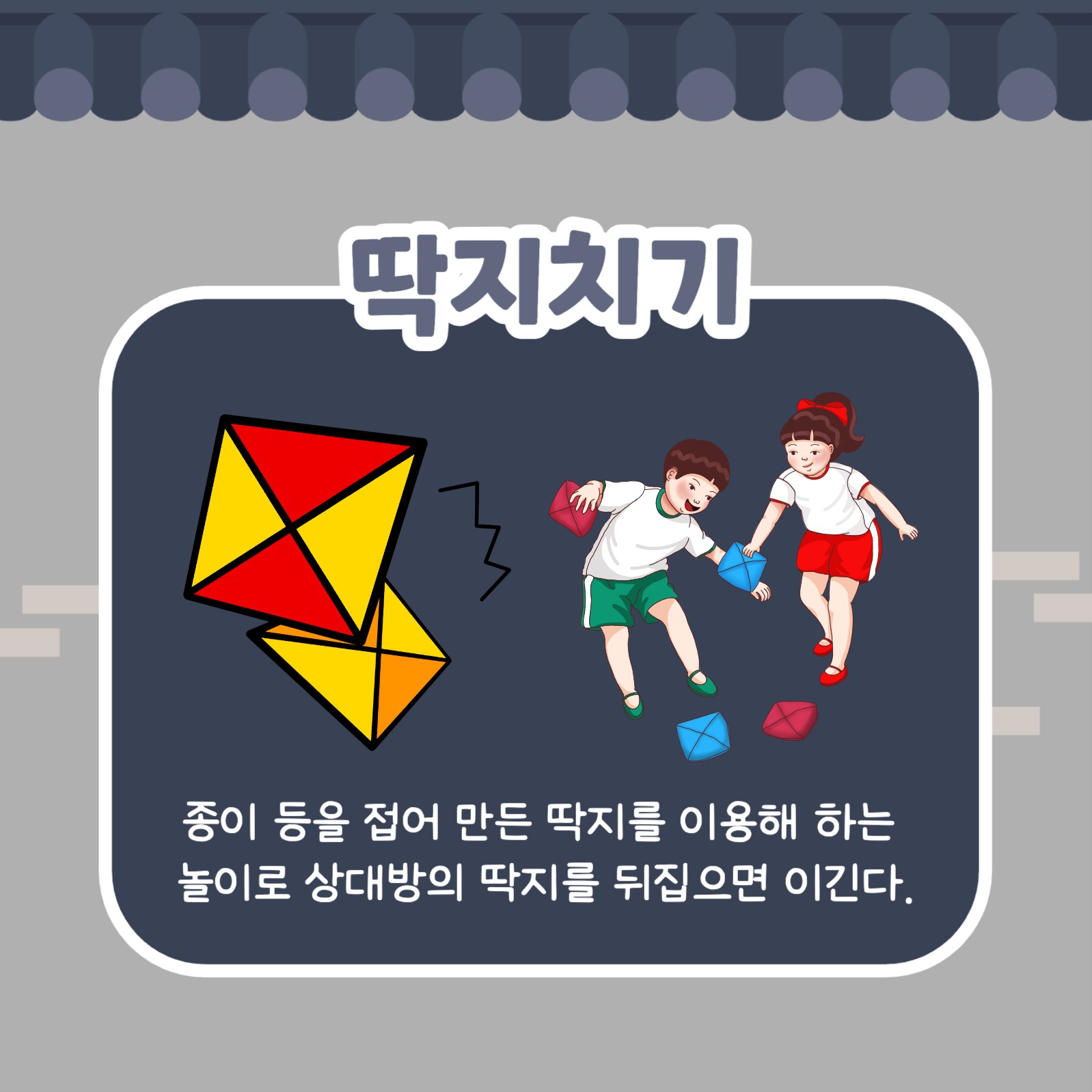 새해맞이 전통놀이 카드뉴스