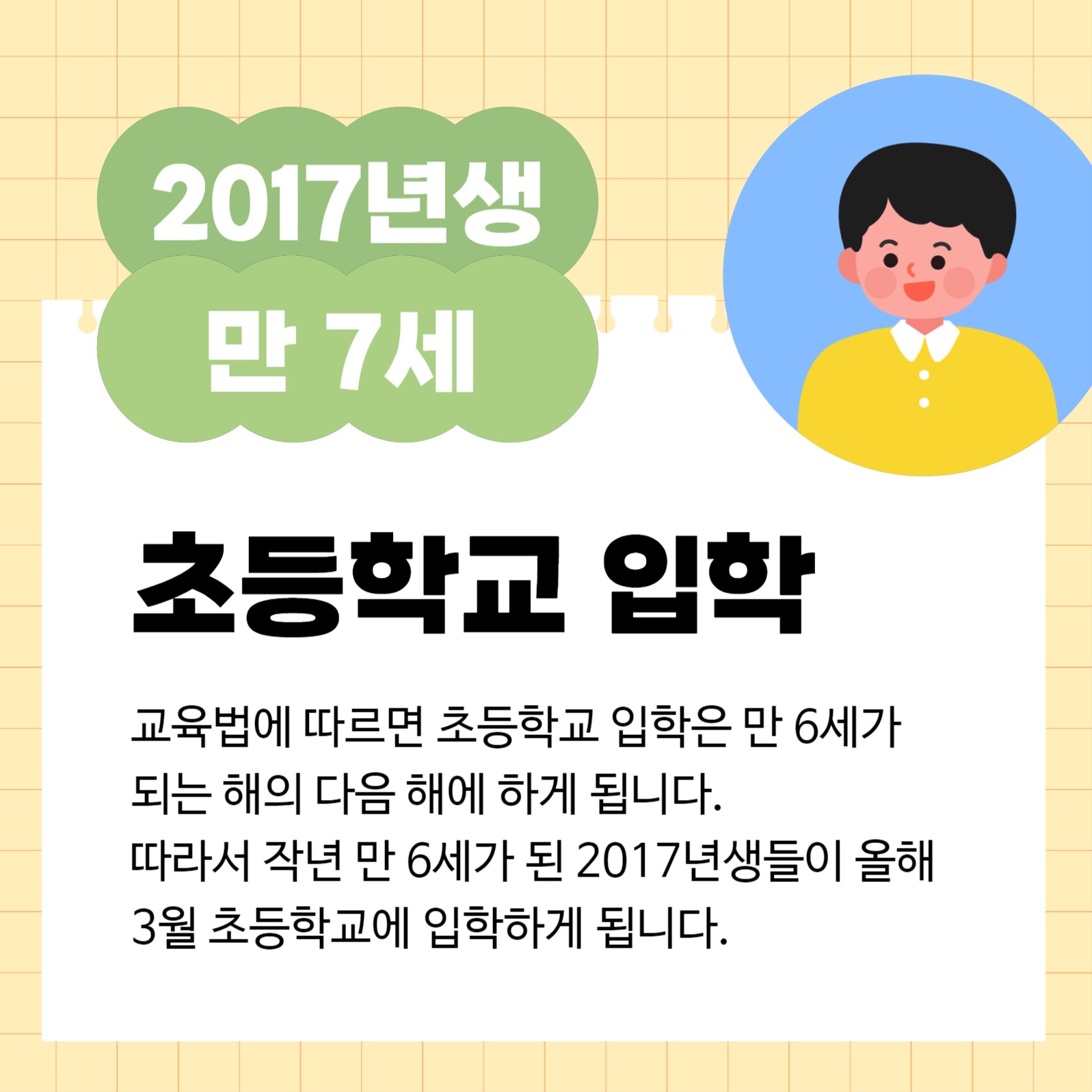 2024 나이 정리 카드 뉴스