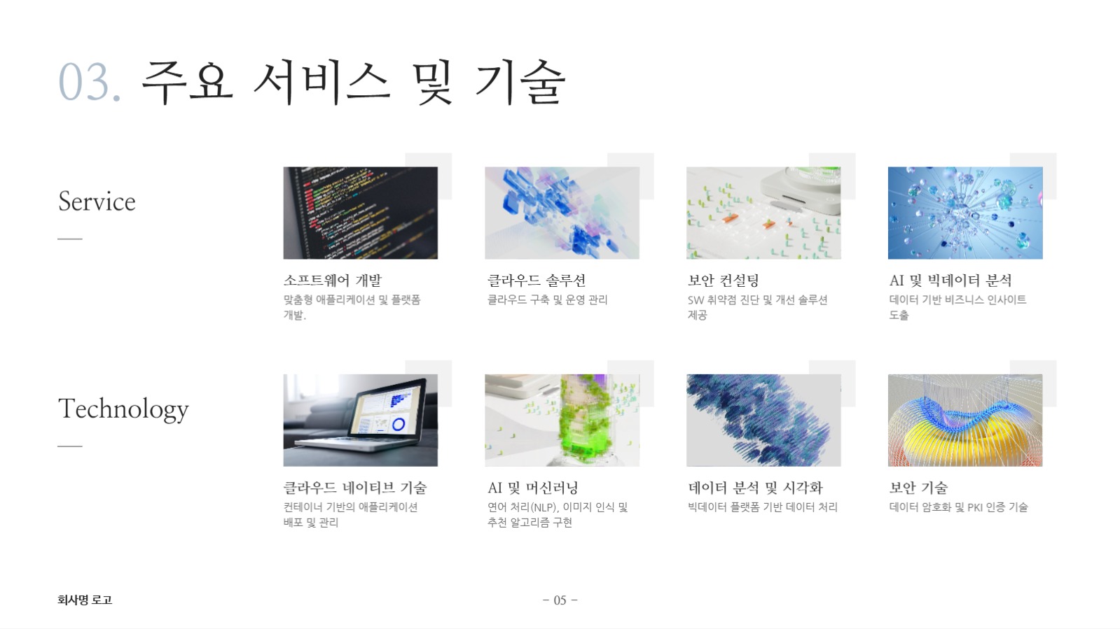 심플한 회사 소개서