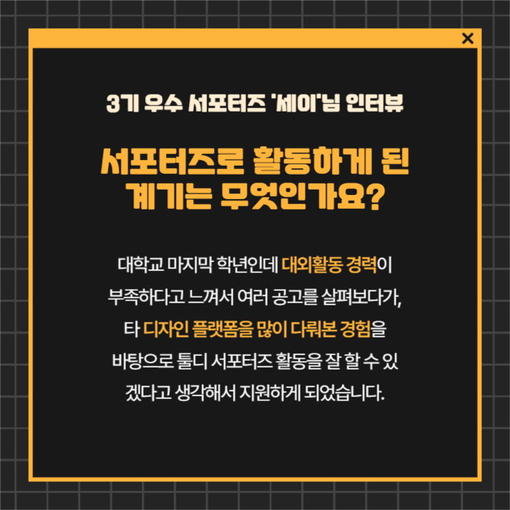 서포터즈 4기 모집(인터뷰2)