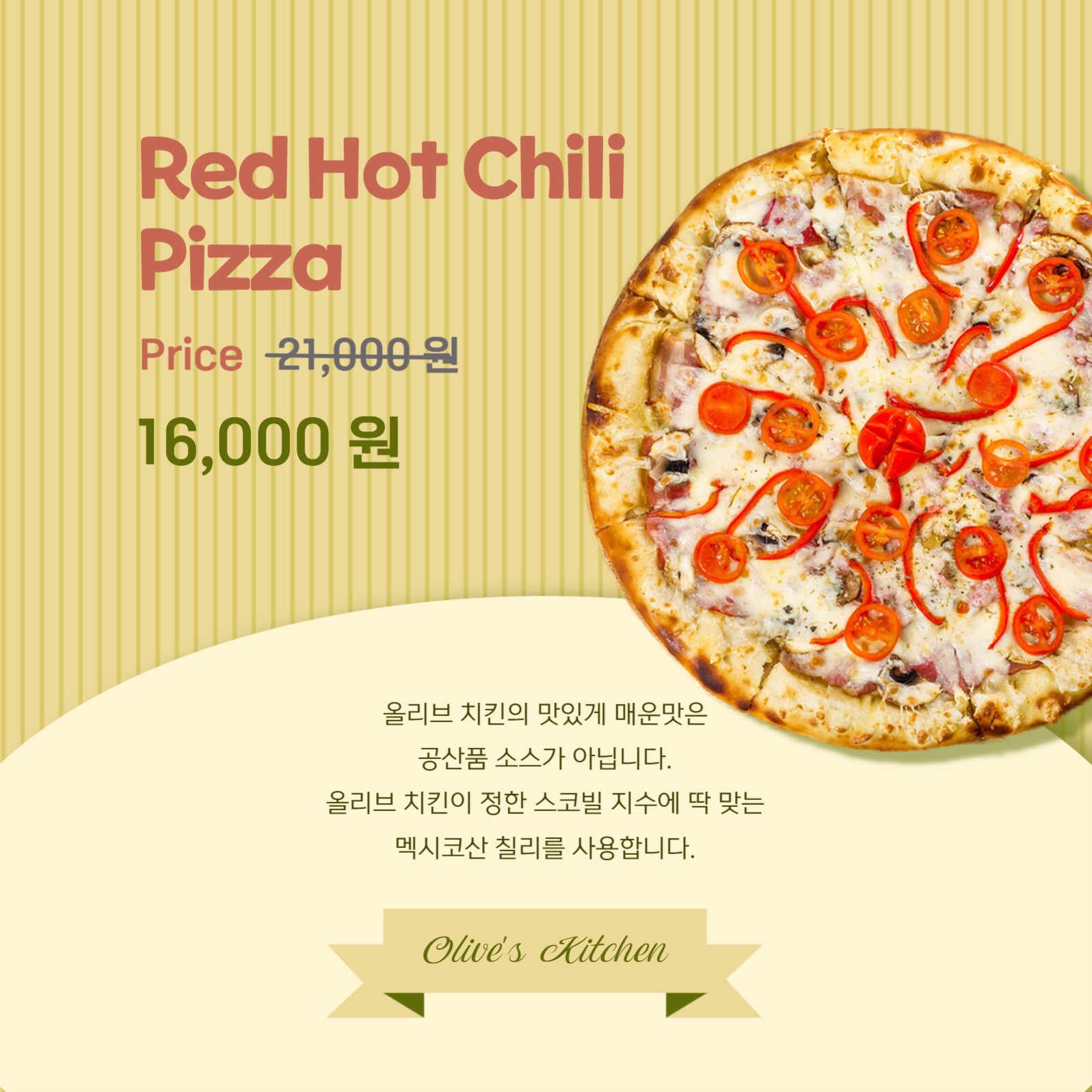 올리브 키친 할인 메뉴 카드뉴스