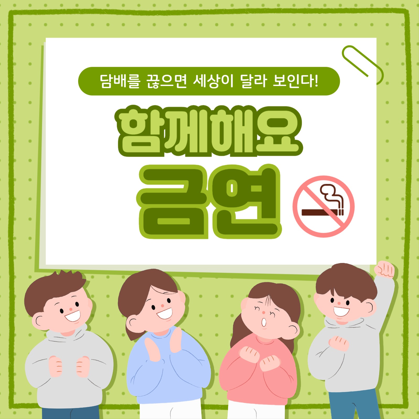 금연 카드뉴스