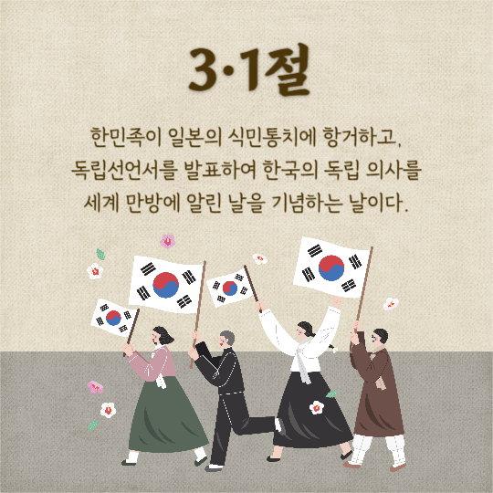 삼일절 (카드뉴스)