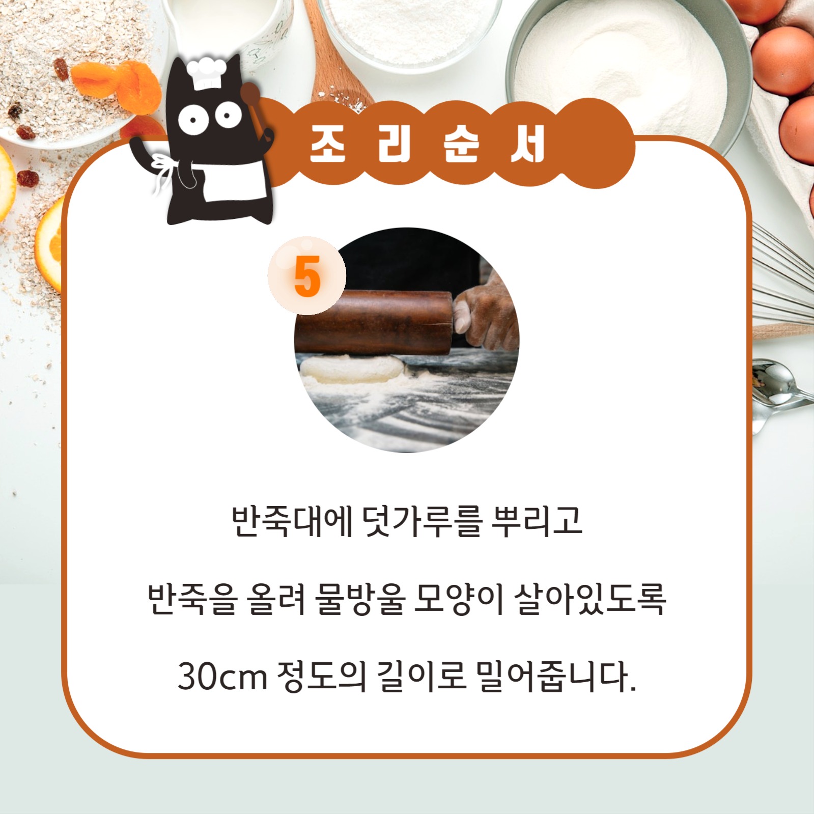 시오빵 만들기 카드뉴스