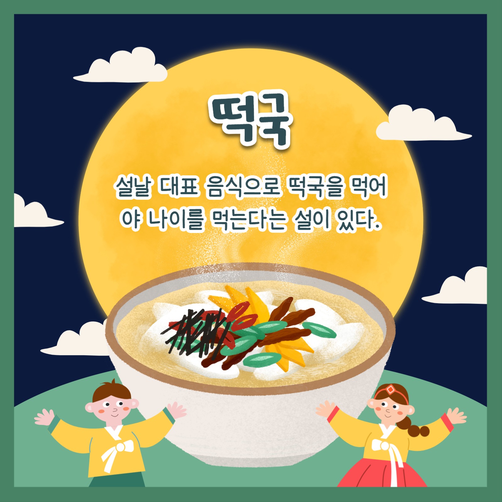 명절 음식 추천 모음집 카드뉴스