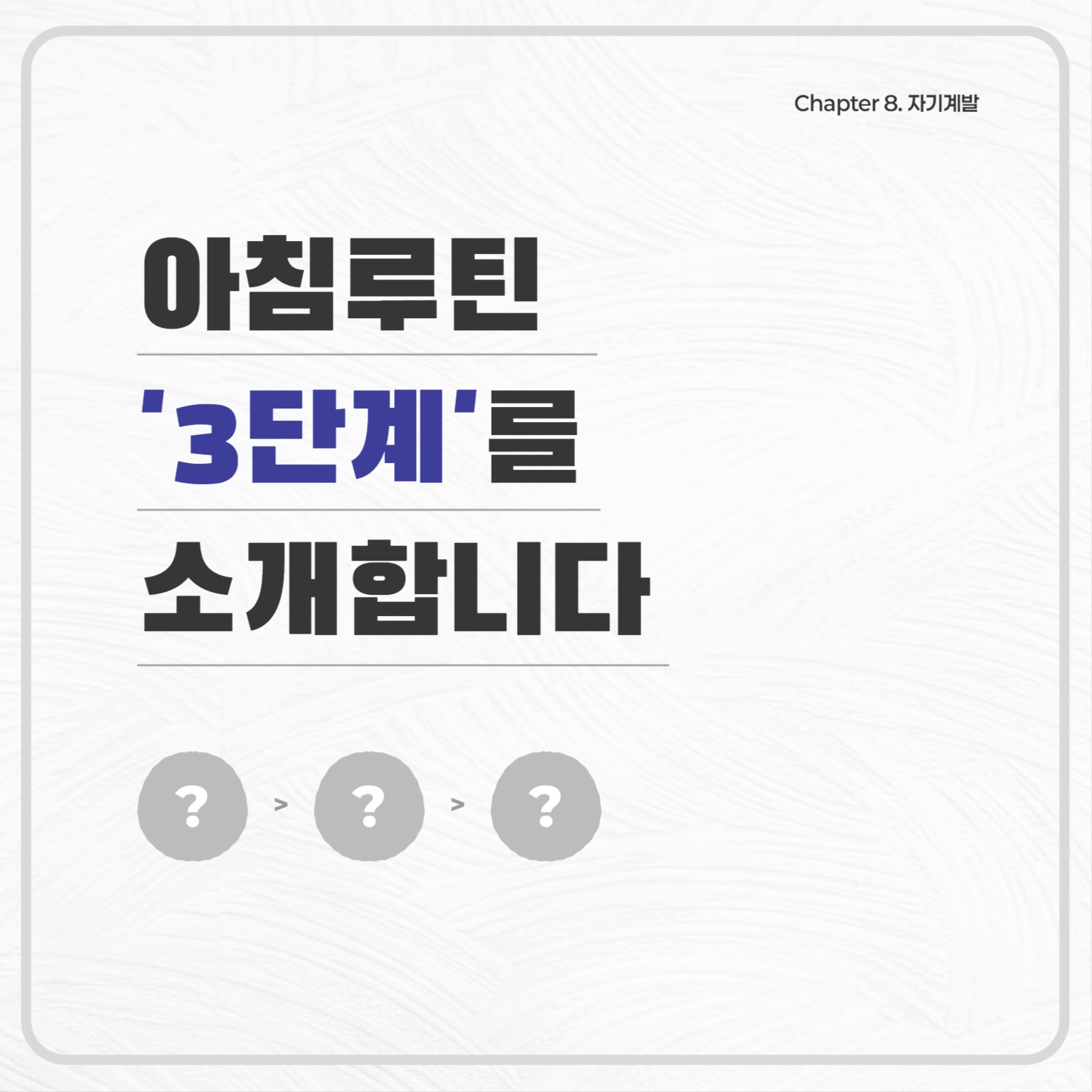 자기계발 카드뉴스