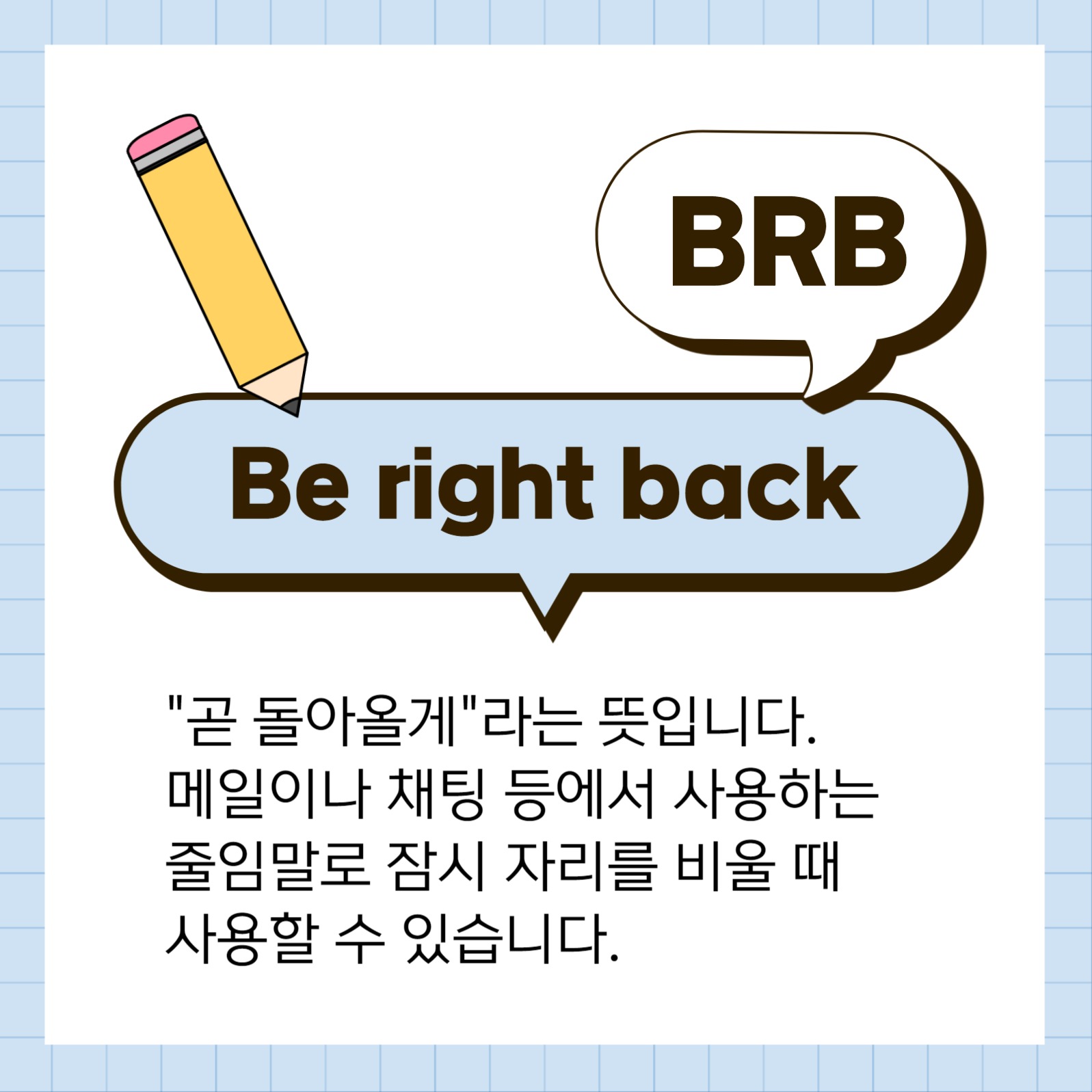 영어 줄임말 카드뉴스