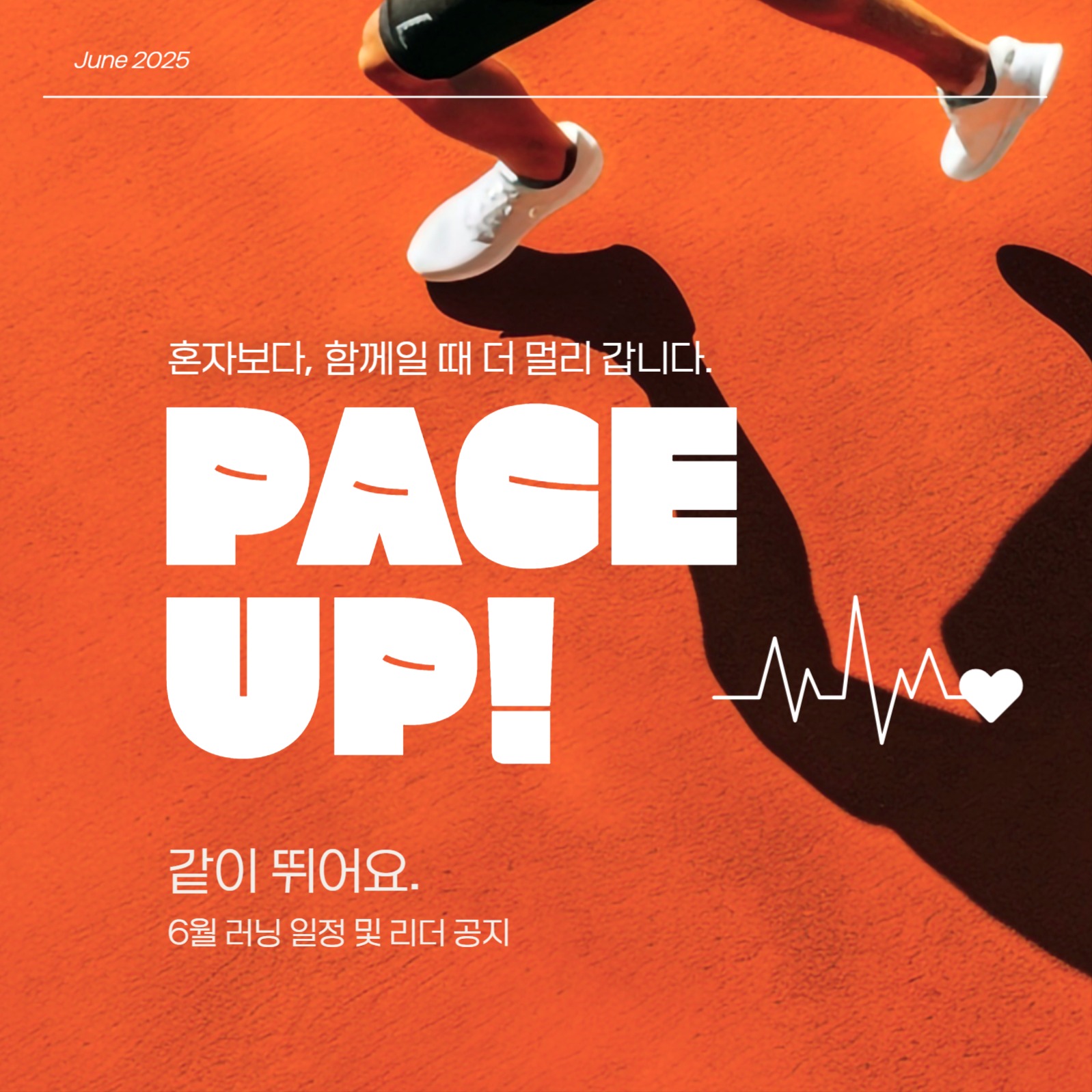 러닝 멤버 모집 카드뉴스