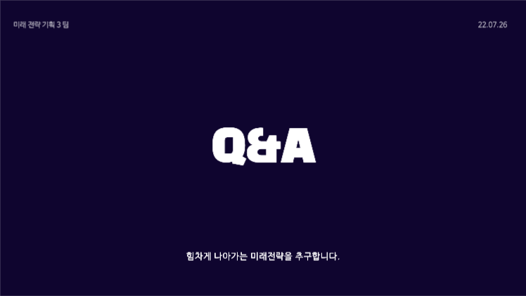 팩트체크 플랫폼 제안 프레젠테이션