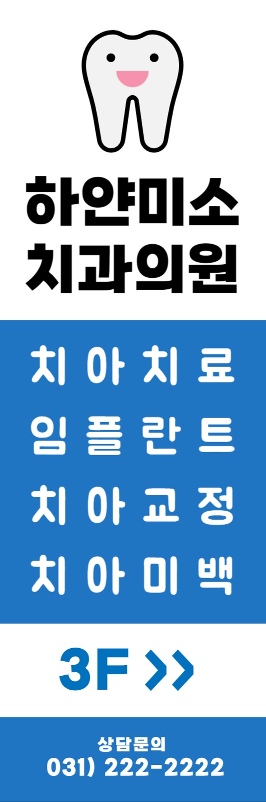 치과병원 X배너