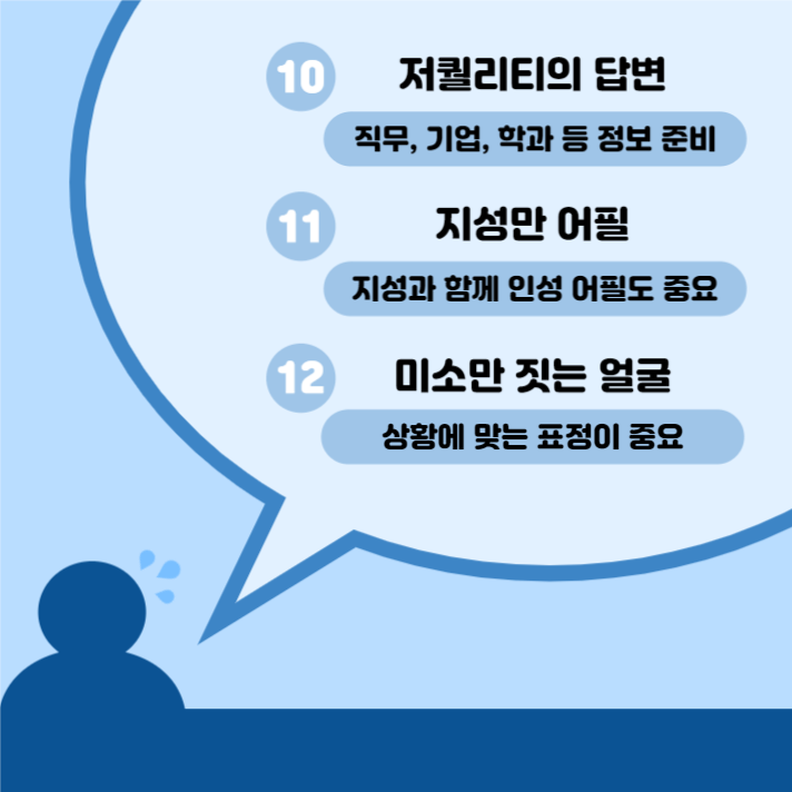 면접 멘트 준비
