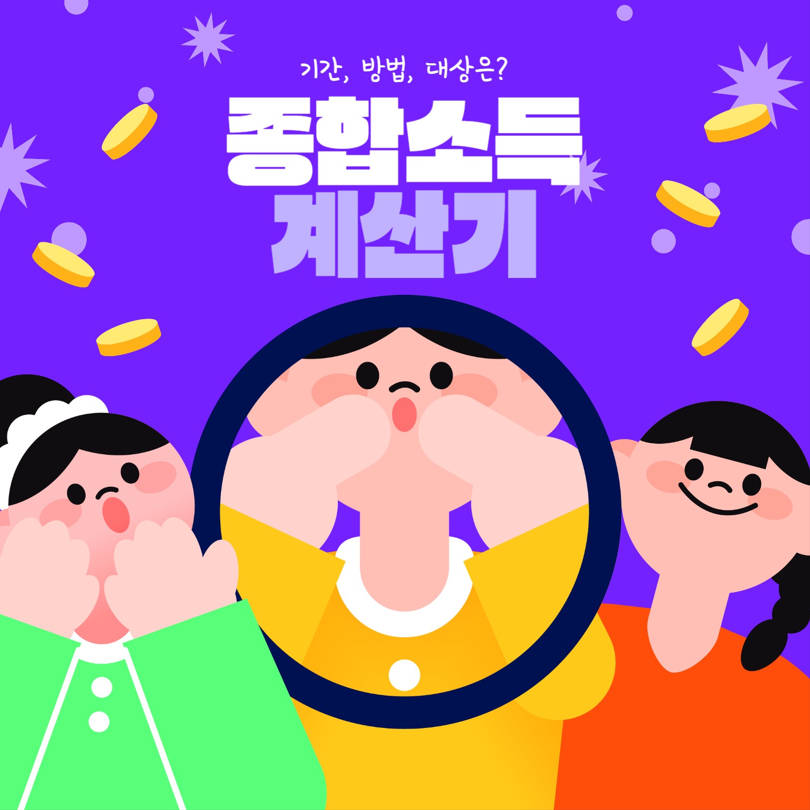 연말정산 5월 종합소득세 신고