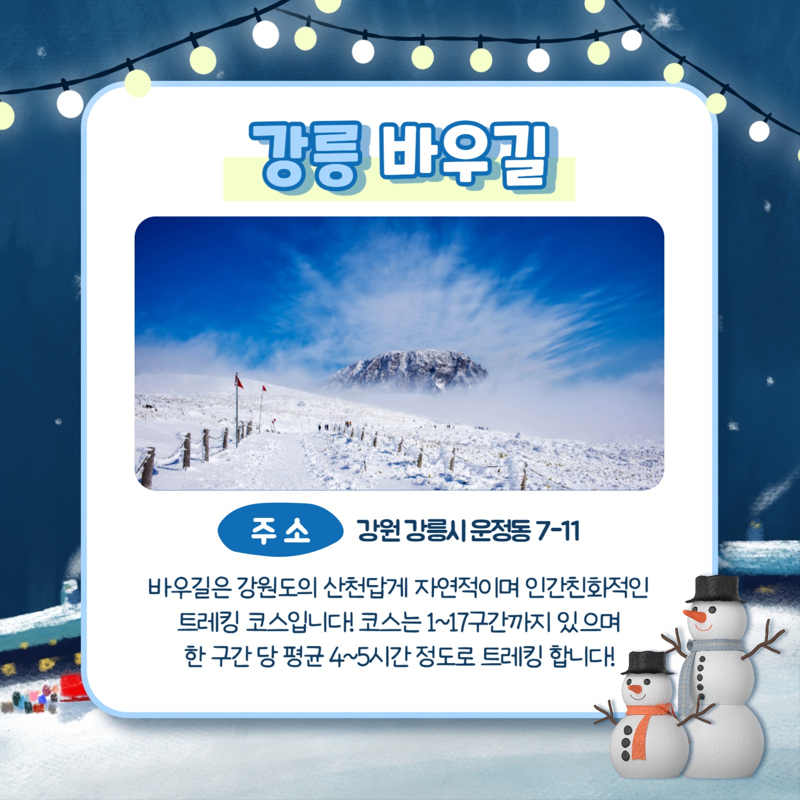 겨울 여행지 카드뉴스