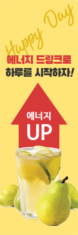 에너지 드링크 배너