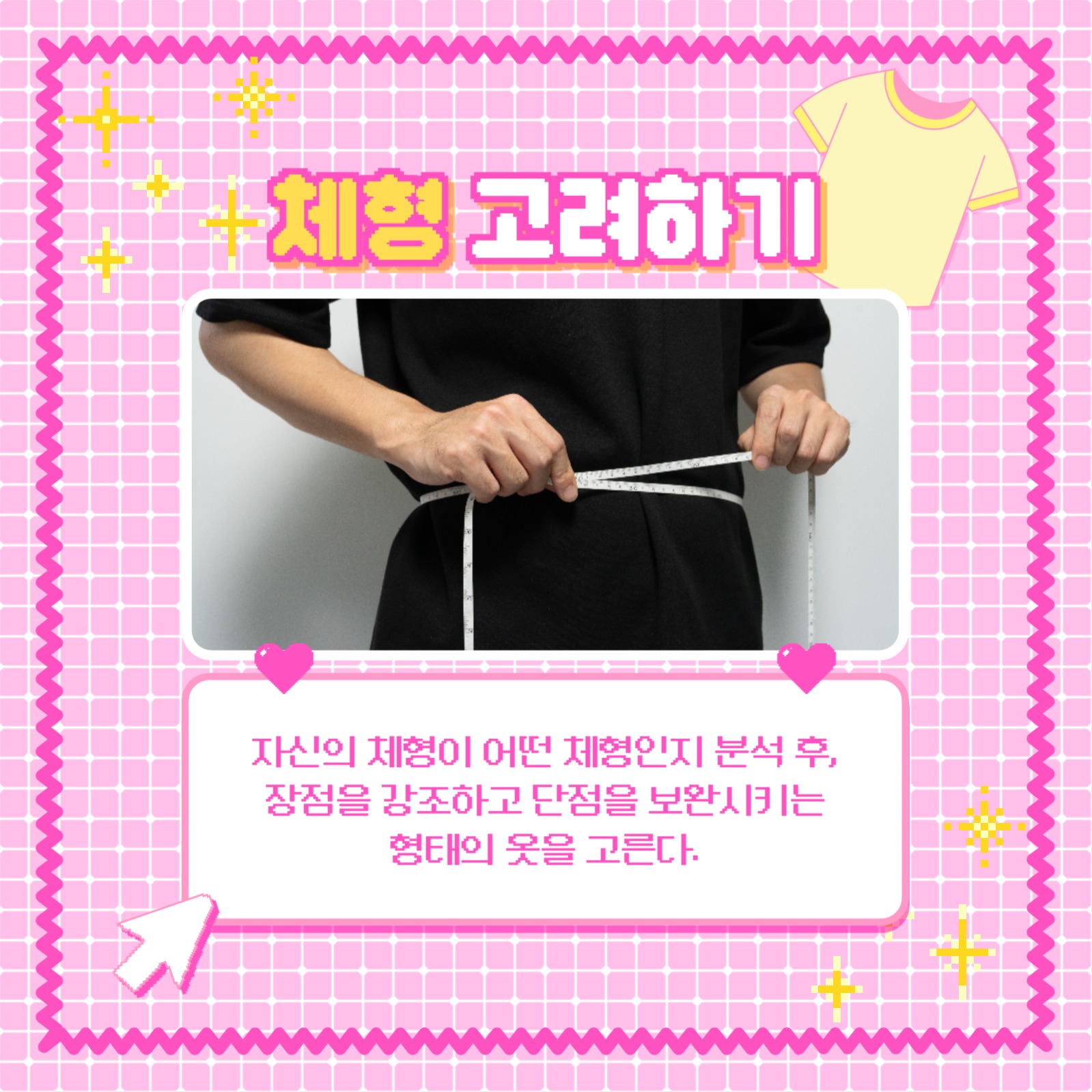 옷 고르는 법 카드뉴스