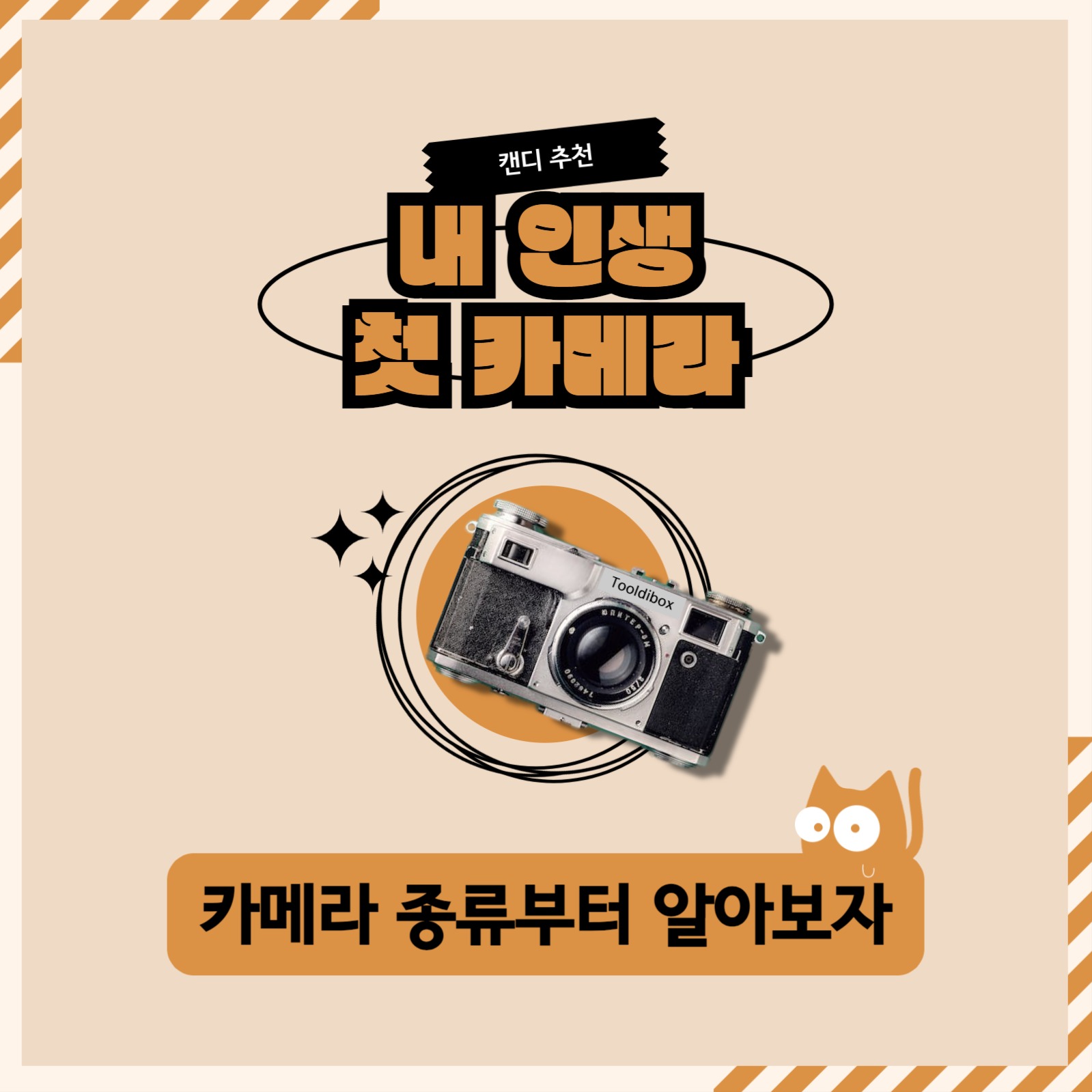 카메라 종류 알기 카드뉴스