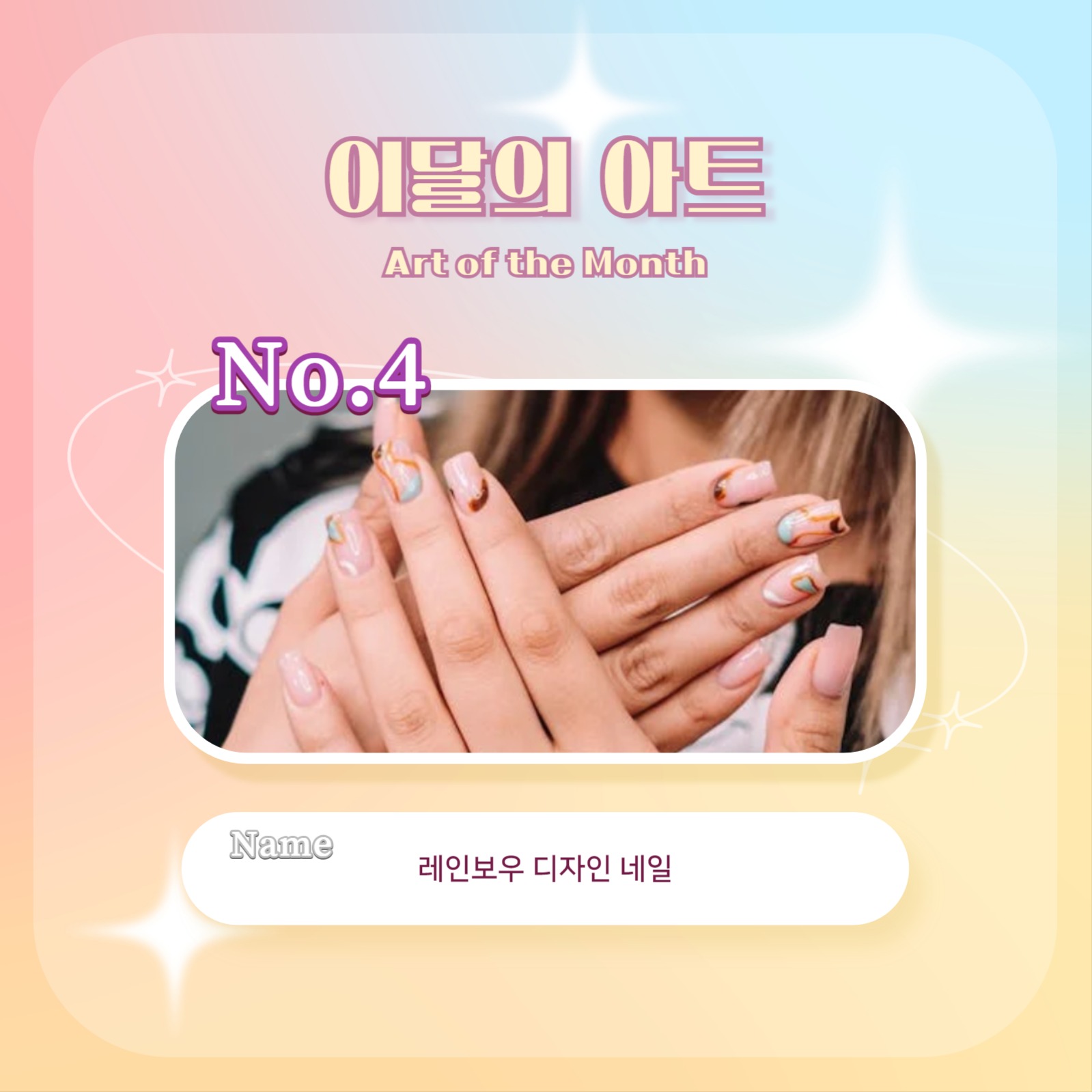 네일 홍보 템플릿