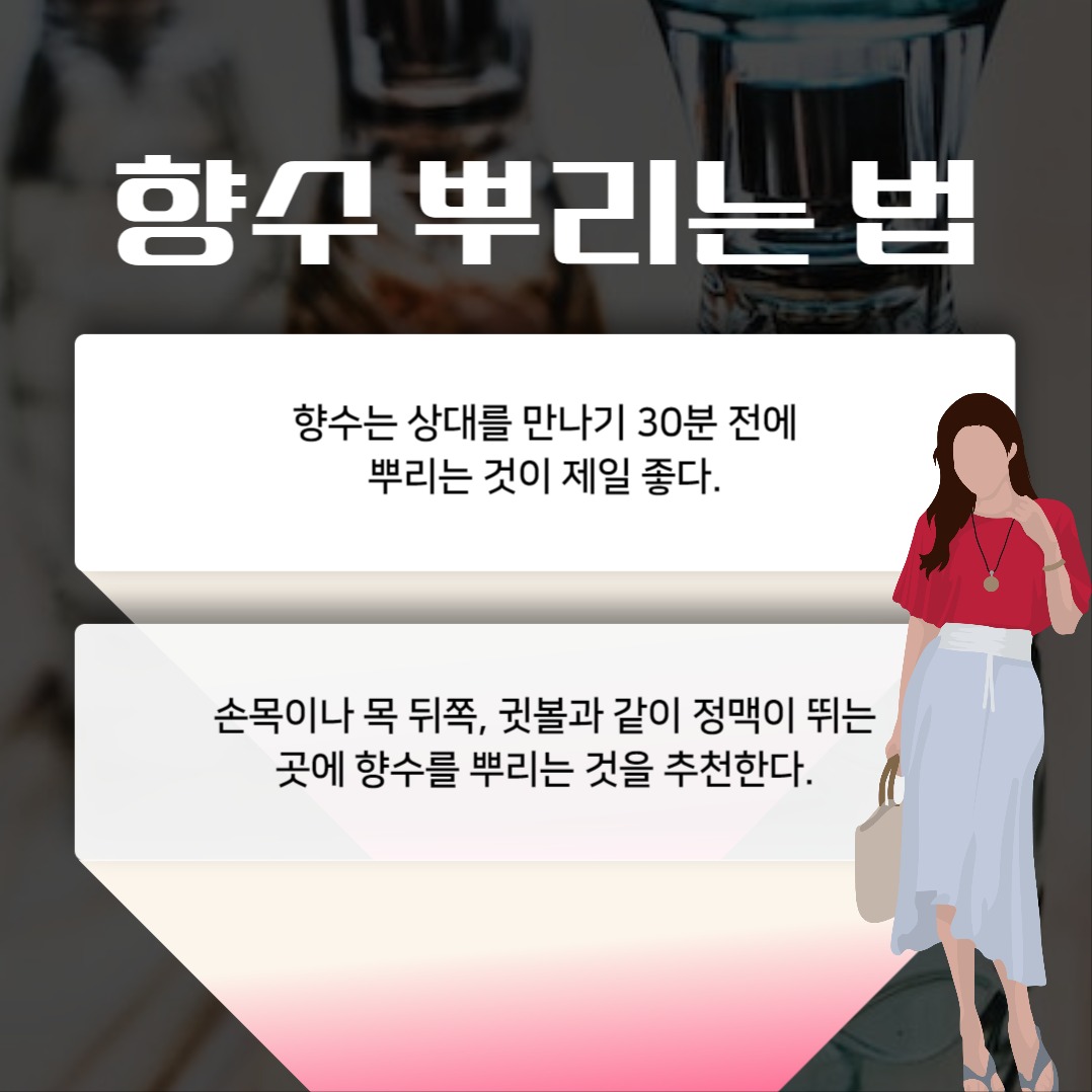 향수 관련 카드뉴스