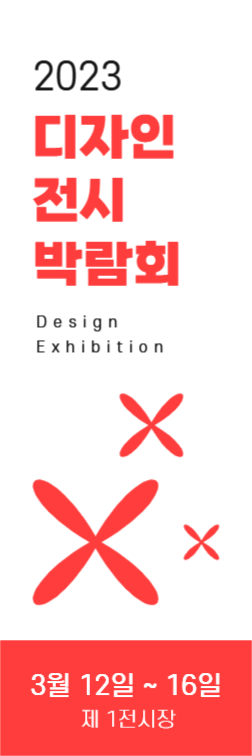 박람회 세로배너