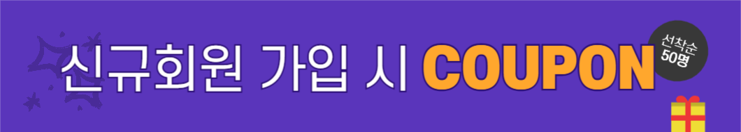 신규회원가입 이벤트