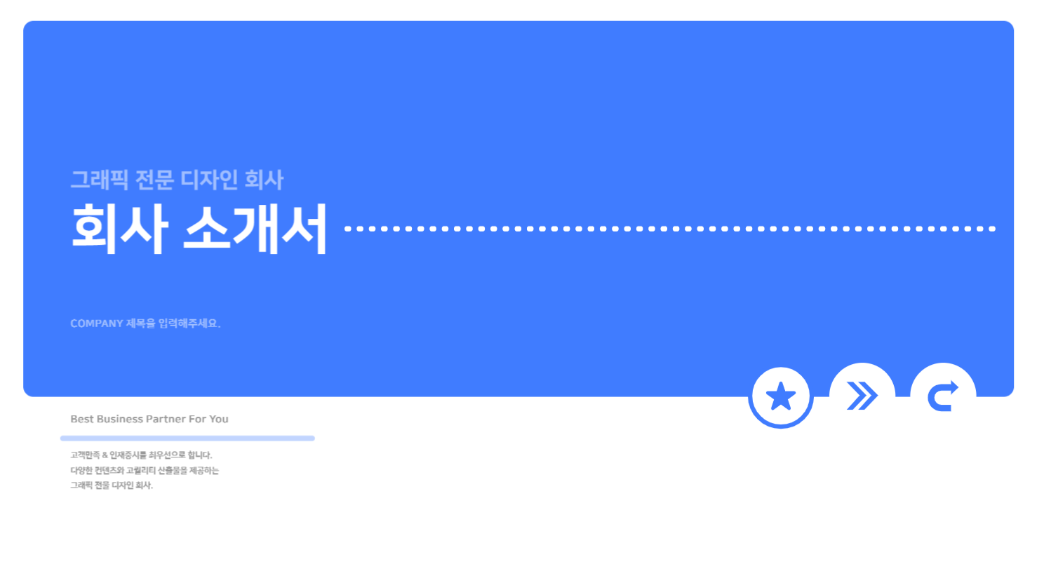 심플 블루톤 프레젠테이션