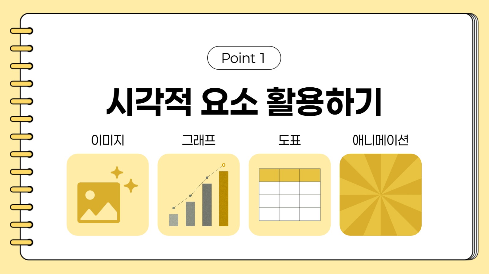 디자인 정보 프레젠테이션