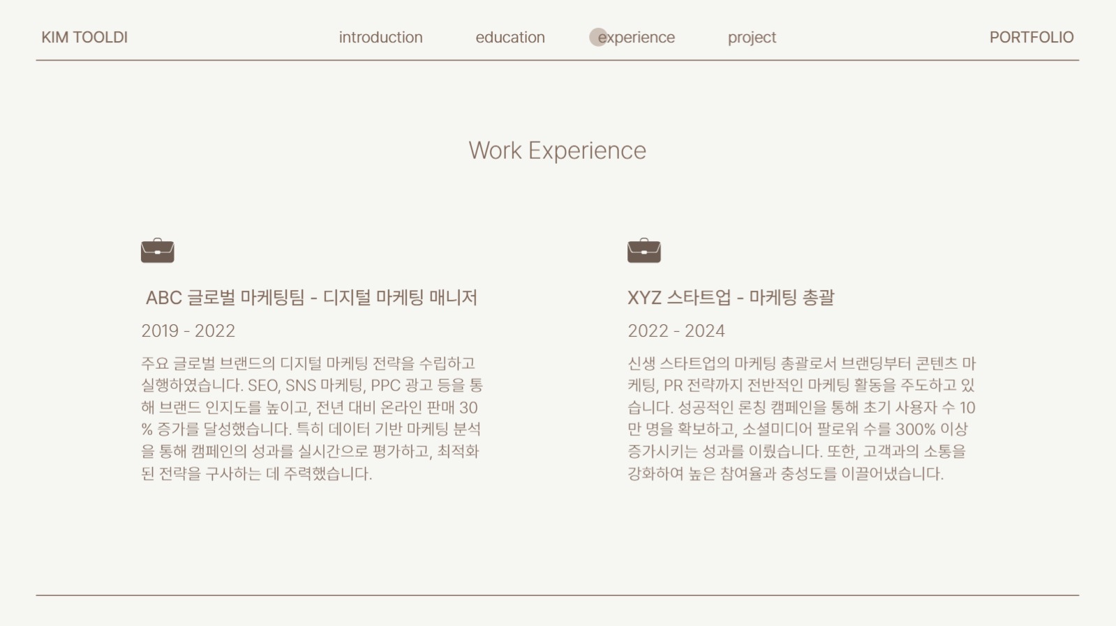 심플한 마케터 자기소개 포트폴리오