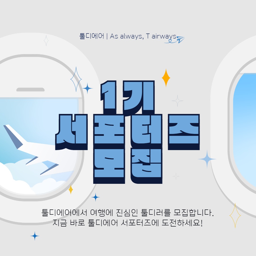 서포터즈 모집 카드뉴스