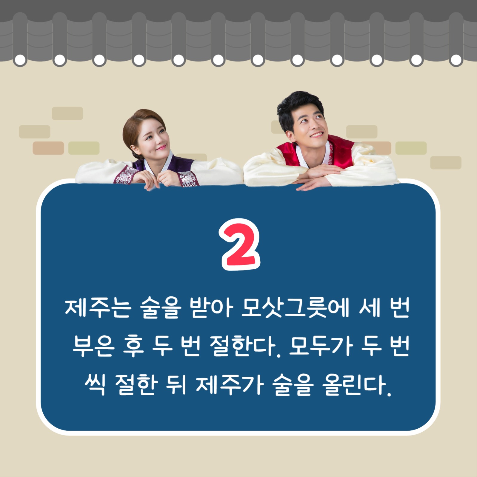 추석 차례 지내는 법 (카드뉴스)