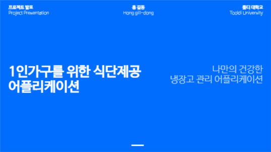 블루 어플리케이션 발표 프레젠테이션