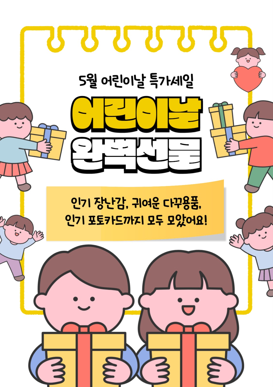 어린이날 특가 세일 안내