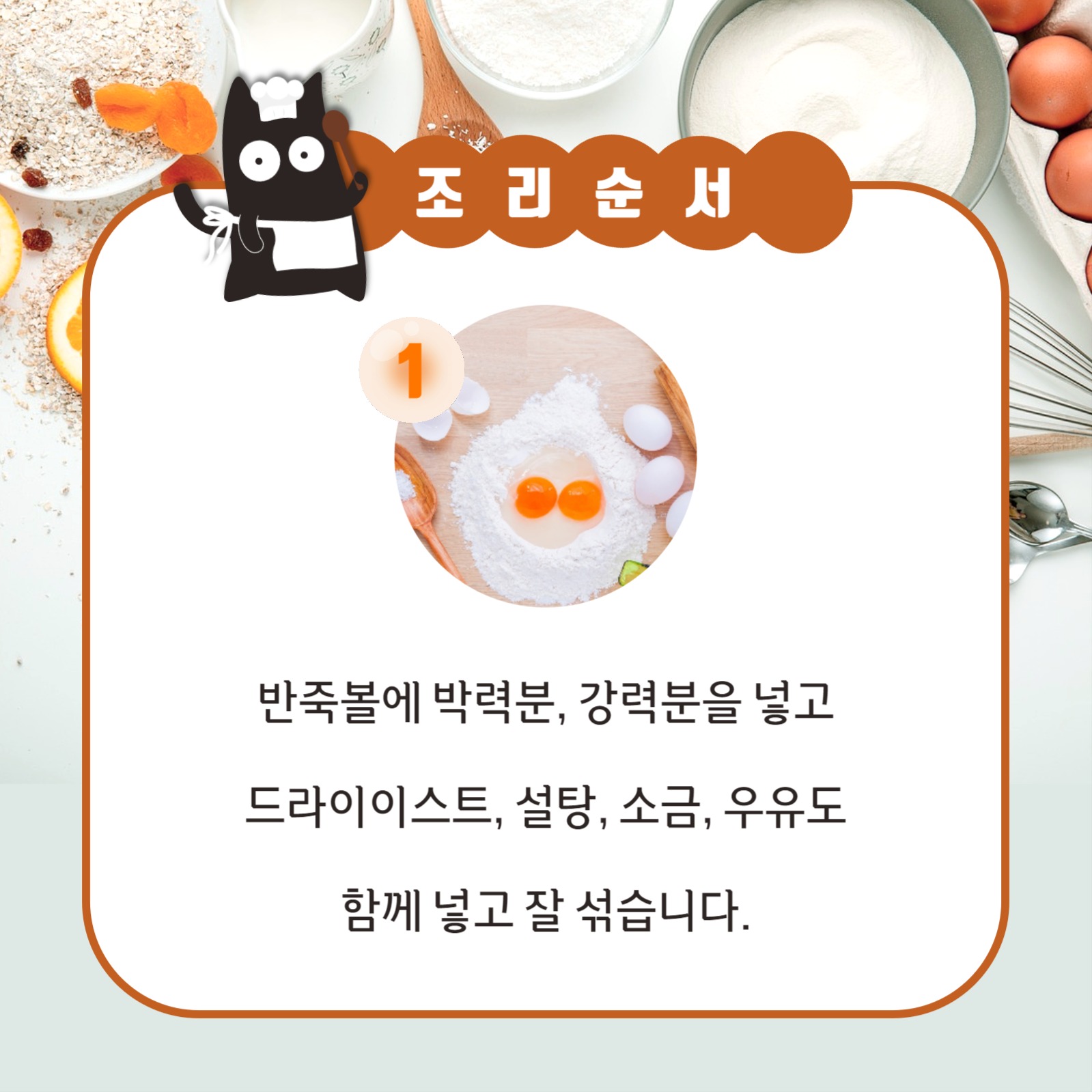 시오빵 만들기 카드뉴스