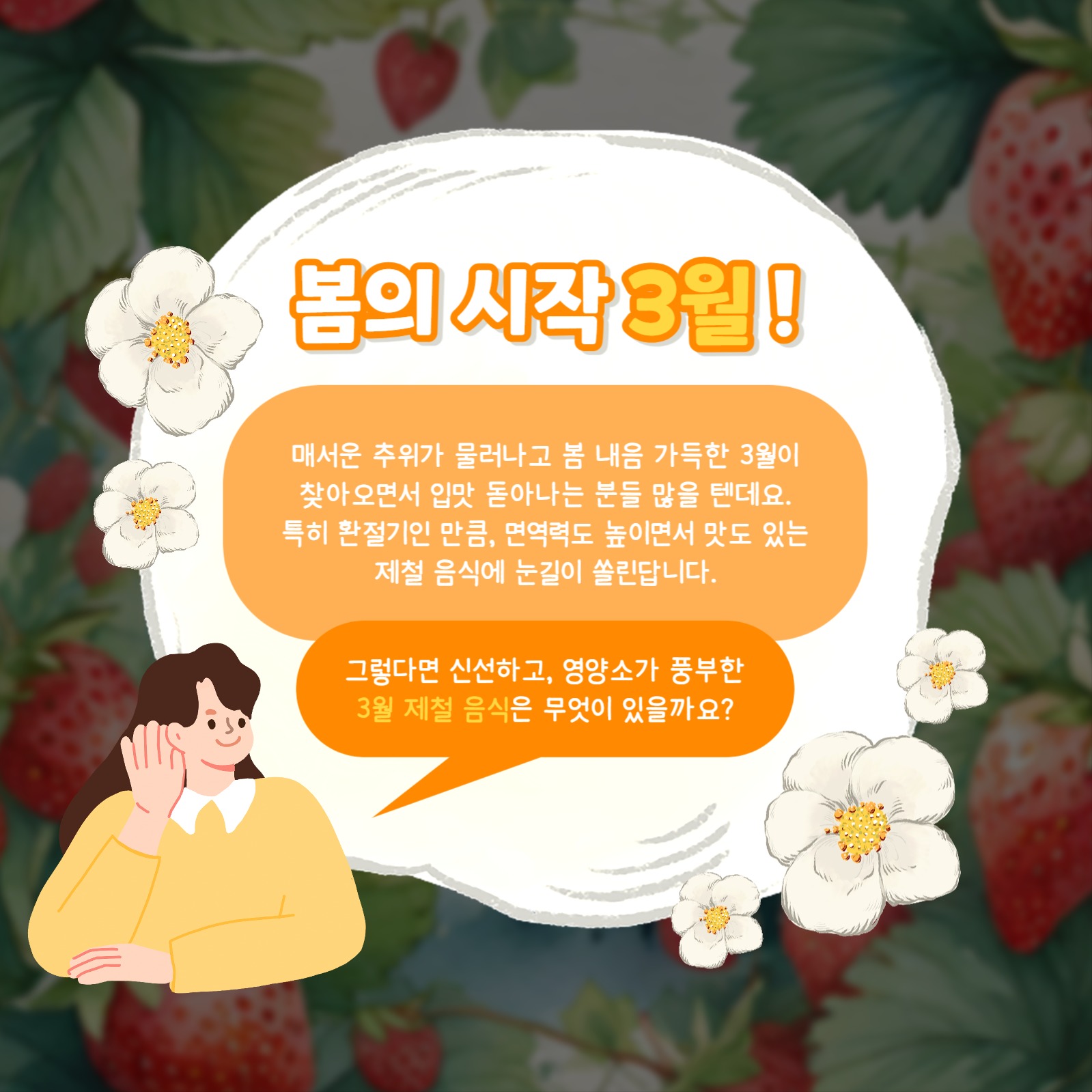 봄 제철 음식 카드뉴스