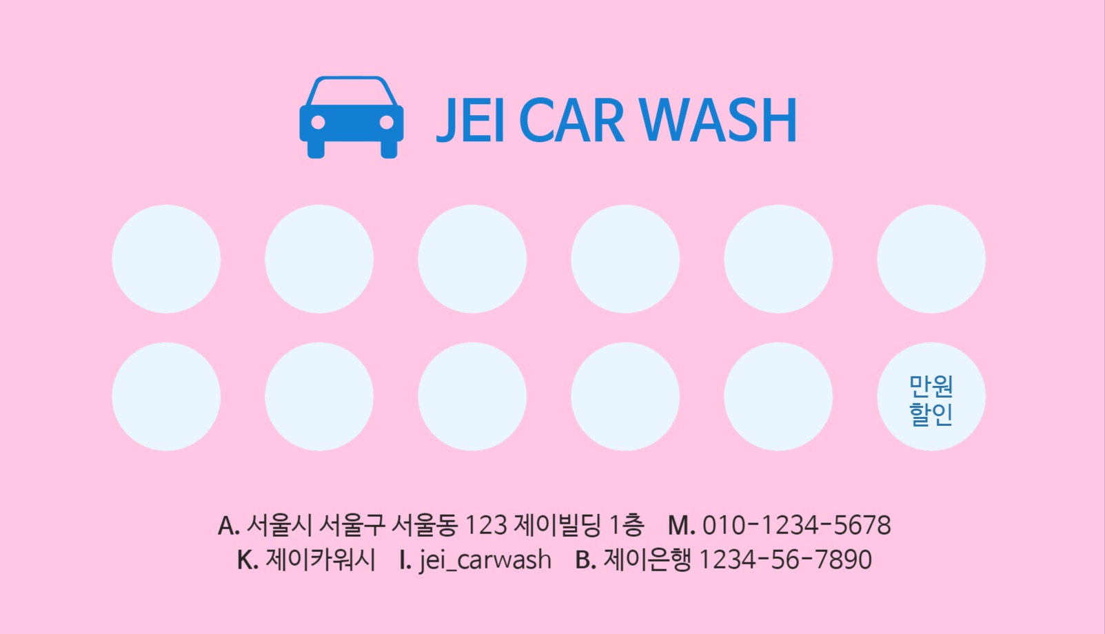 세차장 세차 자동차 세척 쿠폰 명함